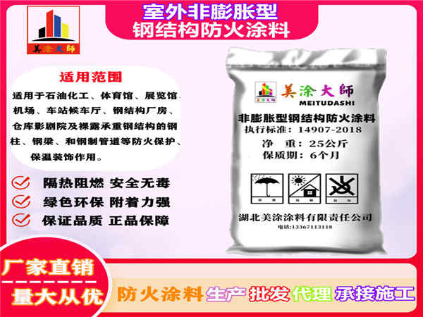 同心室外非膨胀型钢结构防火涂料