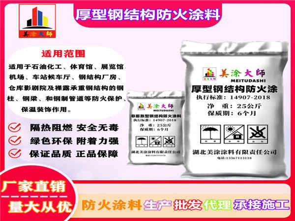 同心厚型钢结构防火涂料