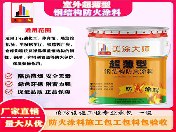 同心室外超薄型钢结构防火涂料