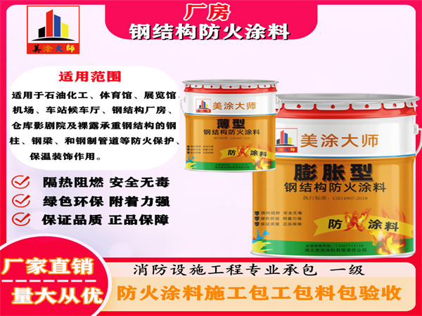 同心厂房钢结构防火涂料
