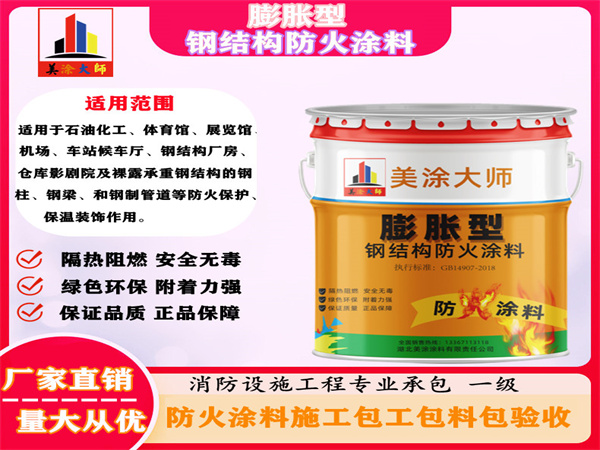 同心膨胀型钢结构防火涂料