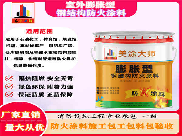 同心室外膨胀型钢结构防火涂料