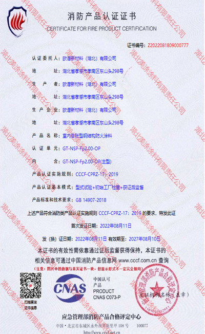 同心室内(2小时)膨胀型钢结构防火涂料